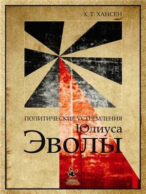 cover image of Политические устремления Юлиуса Эволы